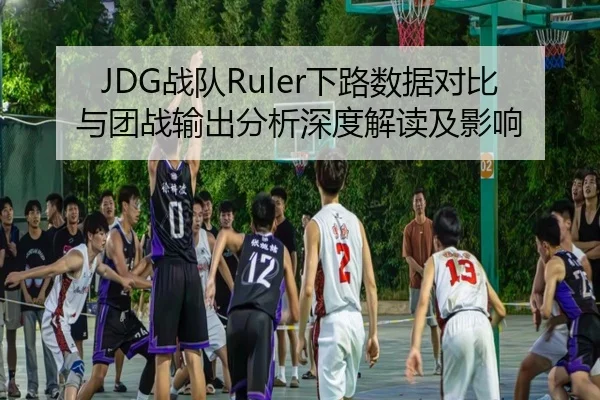 zhan-dui-xia-lu-shu-ju-dui-bi-yu-tuan-zhan-shu-chu-fen-xi-shen-du-jie-du-ji-ying-xiang-2-423.jpg